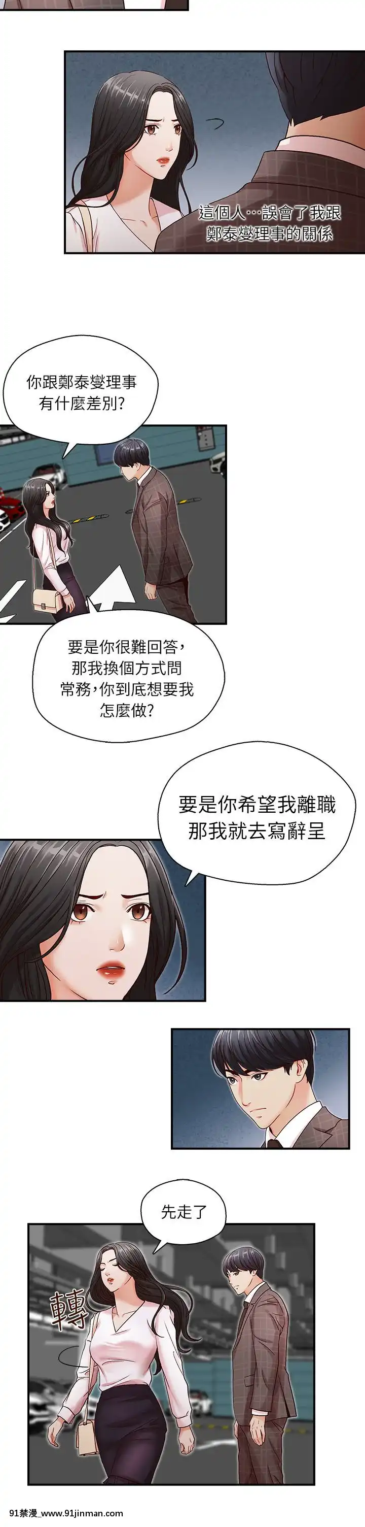 哥哥的秘書1-32話[完結][第五人格 h漫]