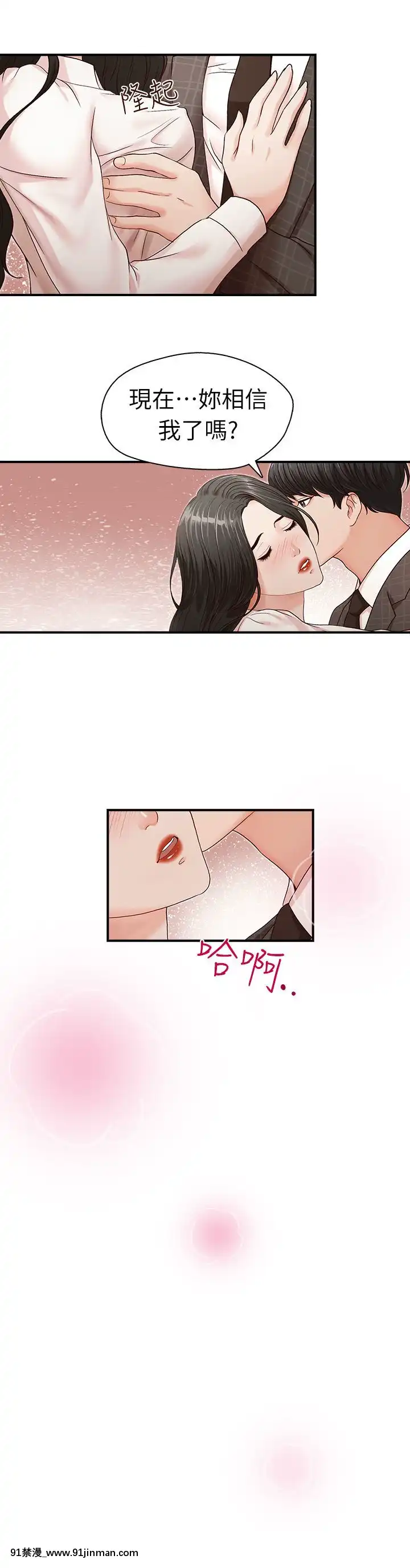 哥哥的秘書1-32話[完結][第五人格 h漫]