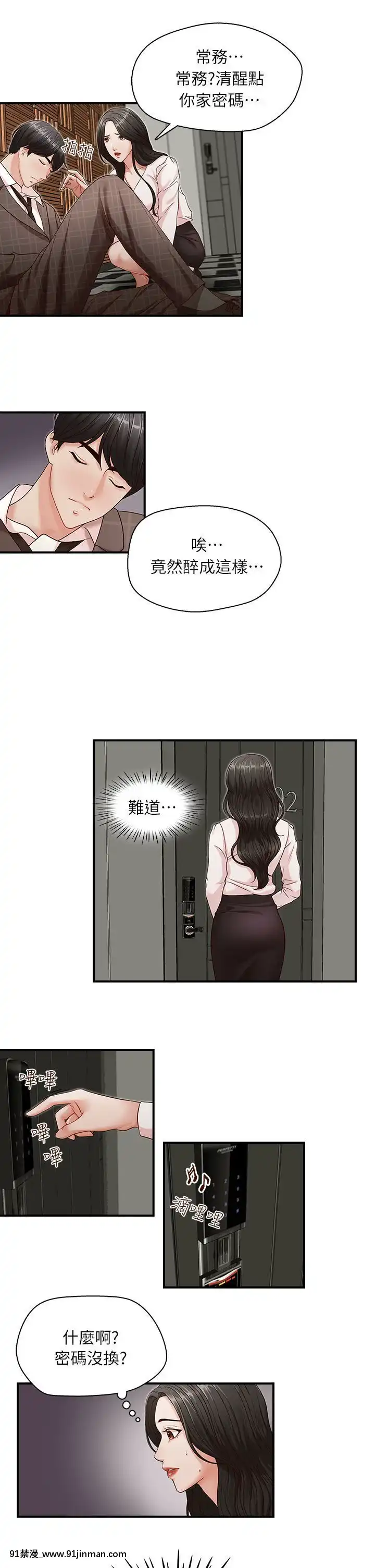 哥哥的秘書1-32話[完結][第五人格 h漫]