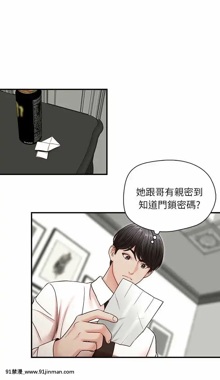 哥哥的秘書1-32話[完結][第五人格 h漫]