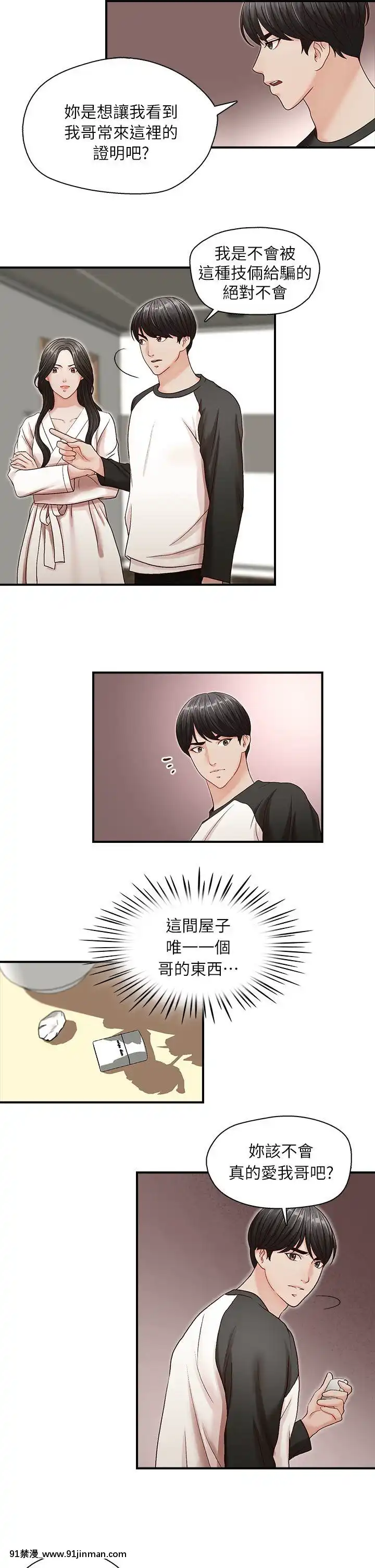 哥哥的秘書1-32話[完結][第五人格 h漫]