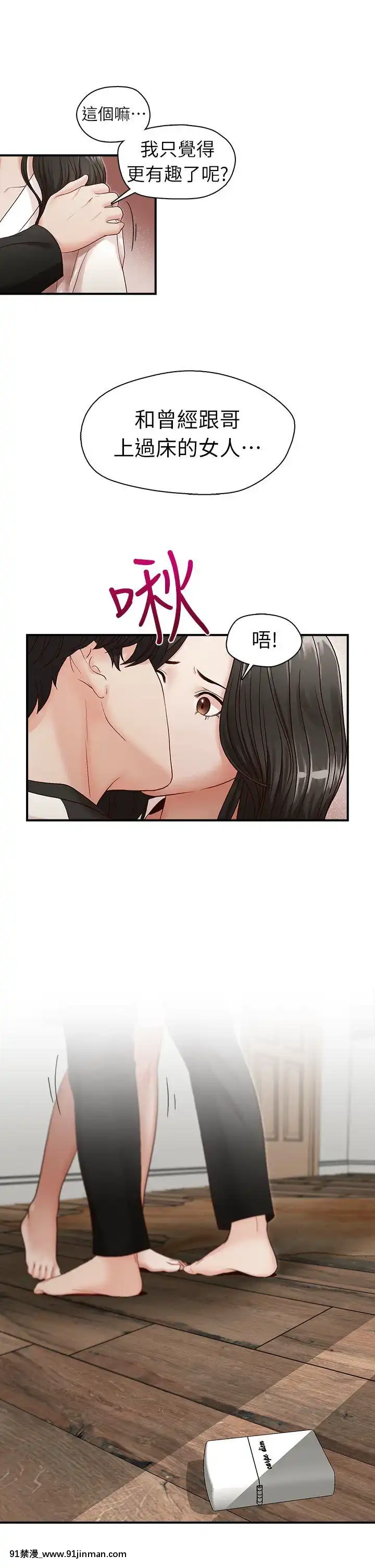 哥哥的秘書1-32話[完結][第五人格 h漫]