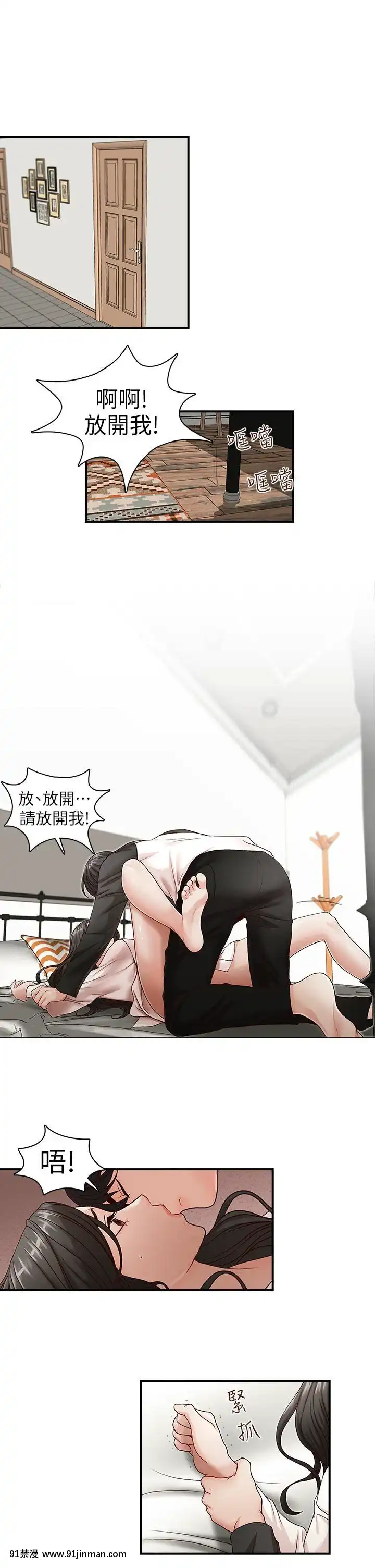哥哥的秘書1-32話[完結][第五人格 h漫]