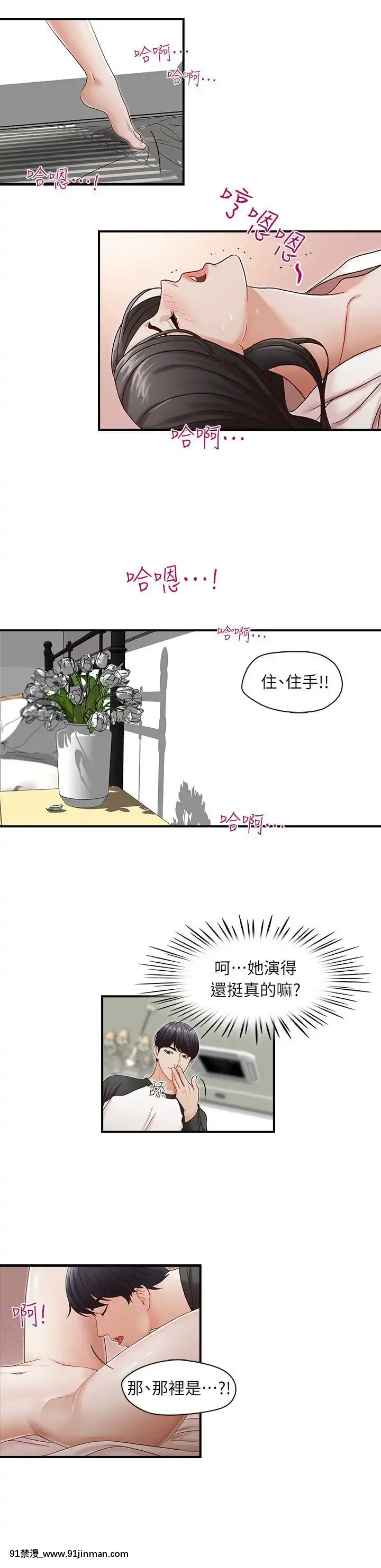 哥哥的秘書1-32話[完結][第五人格 h漫]