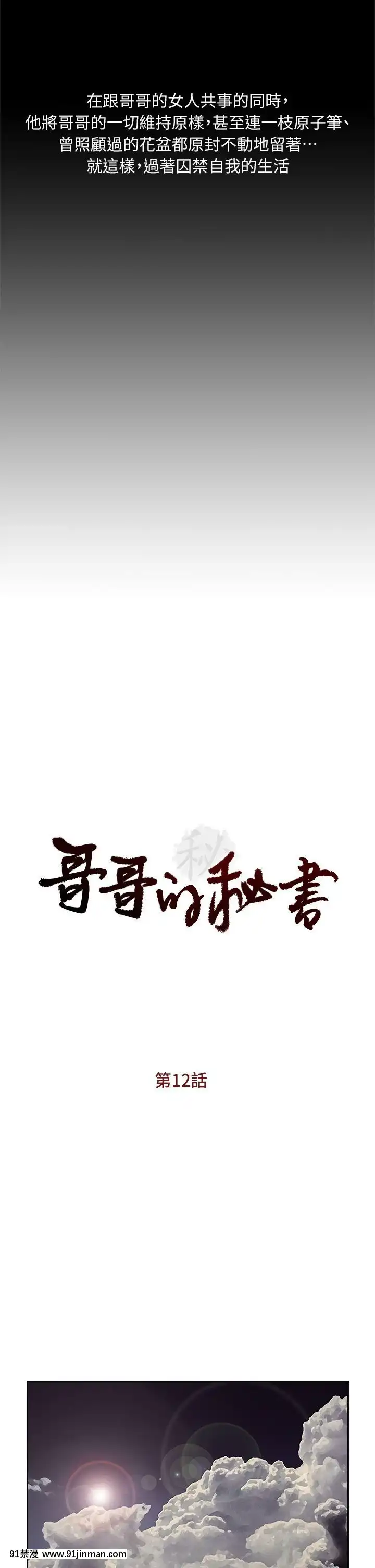 哥哥的秘書1-32話[完結][第五人格 h漫]