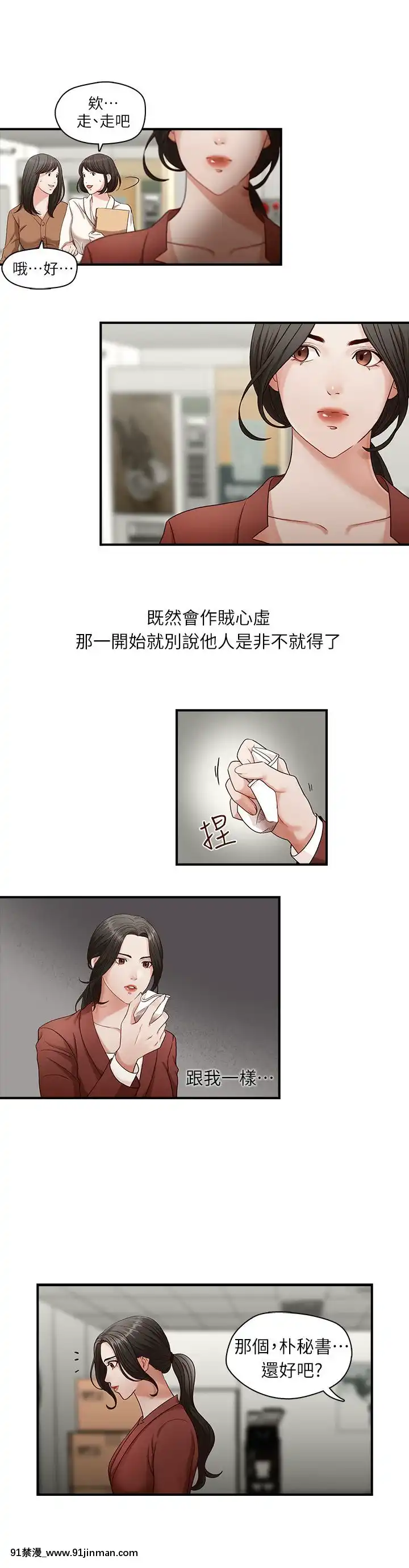 哥哥的秘書1-32話[完結][第五人格 h漫]