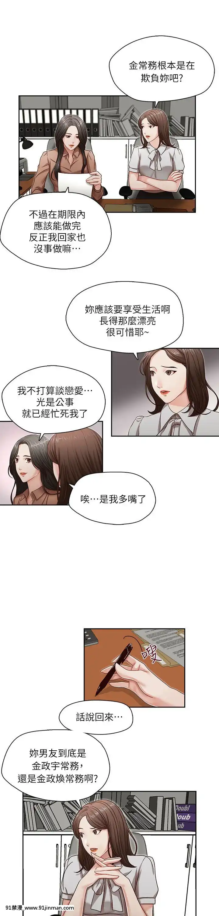 哥哥的秘書1-32話[完結][第五人格 h漫]
