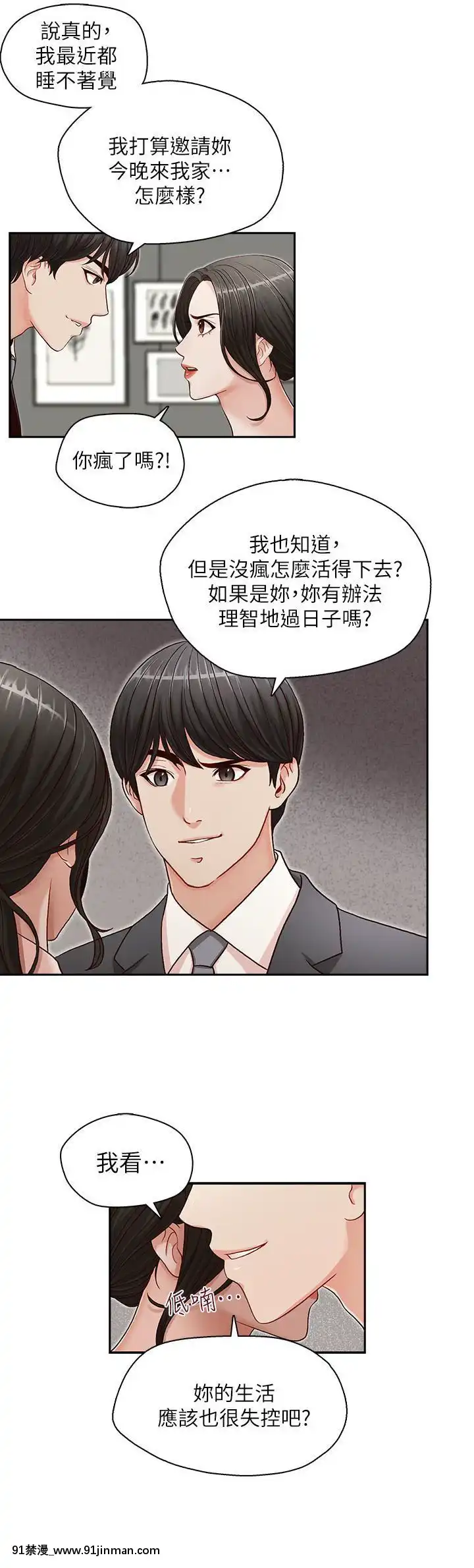 哥哥的秘書1-32話[完結][第五人格 h漫]