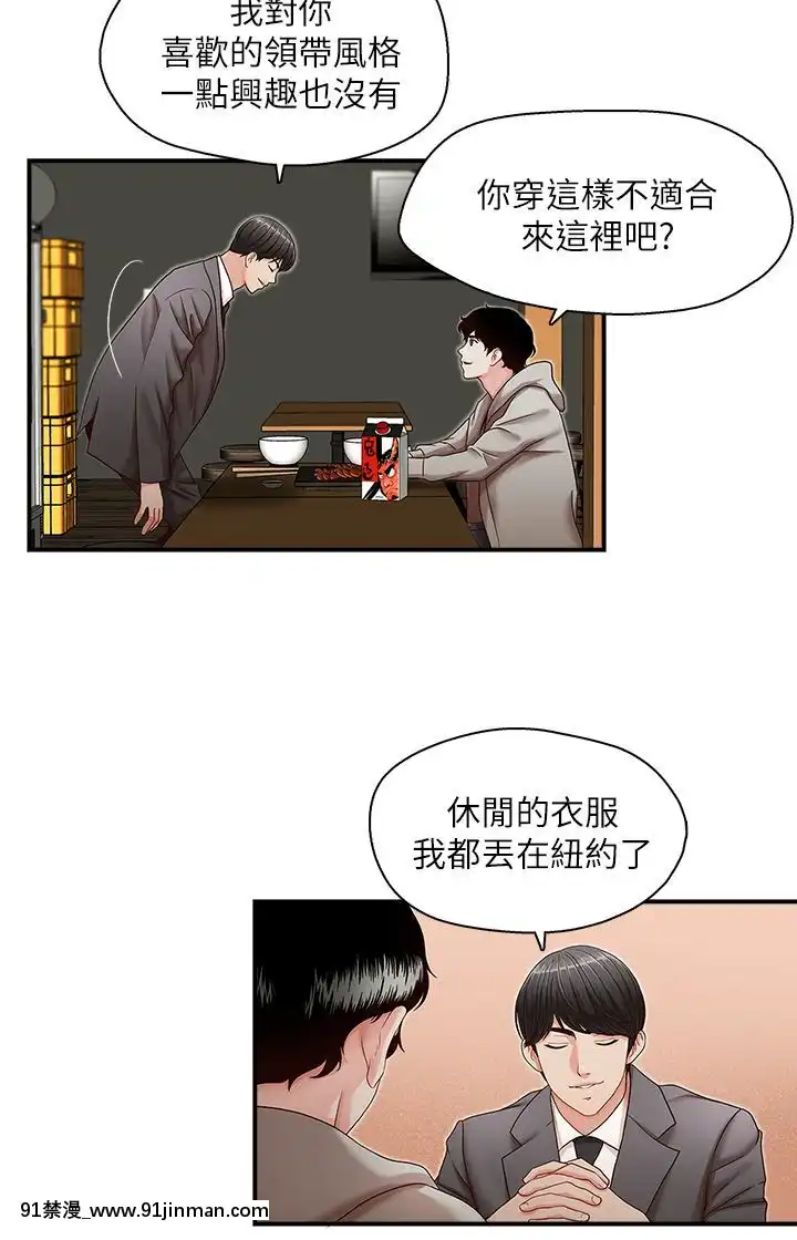 哥哥的秘書1-32話[完結][第五人格 h漫]
