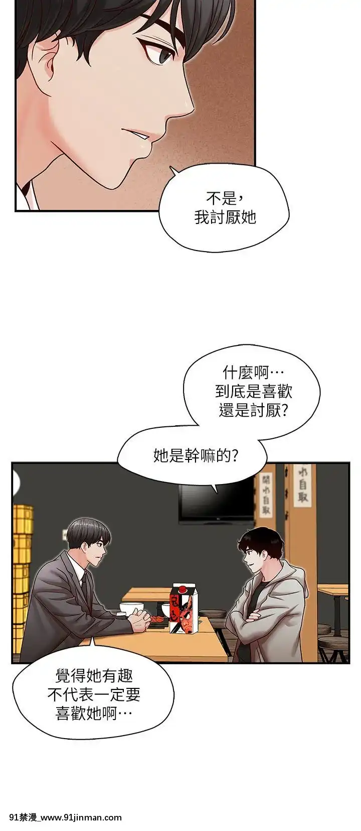 哥哥的秘書1-32話[完結][第五人格 h漫]
