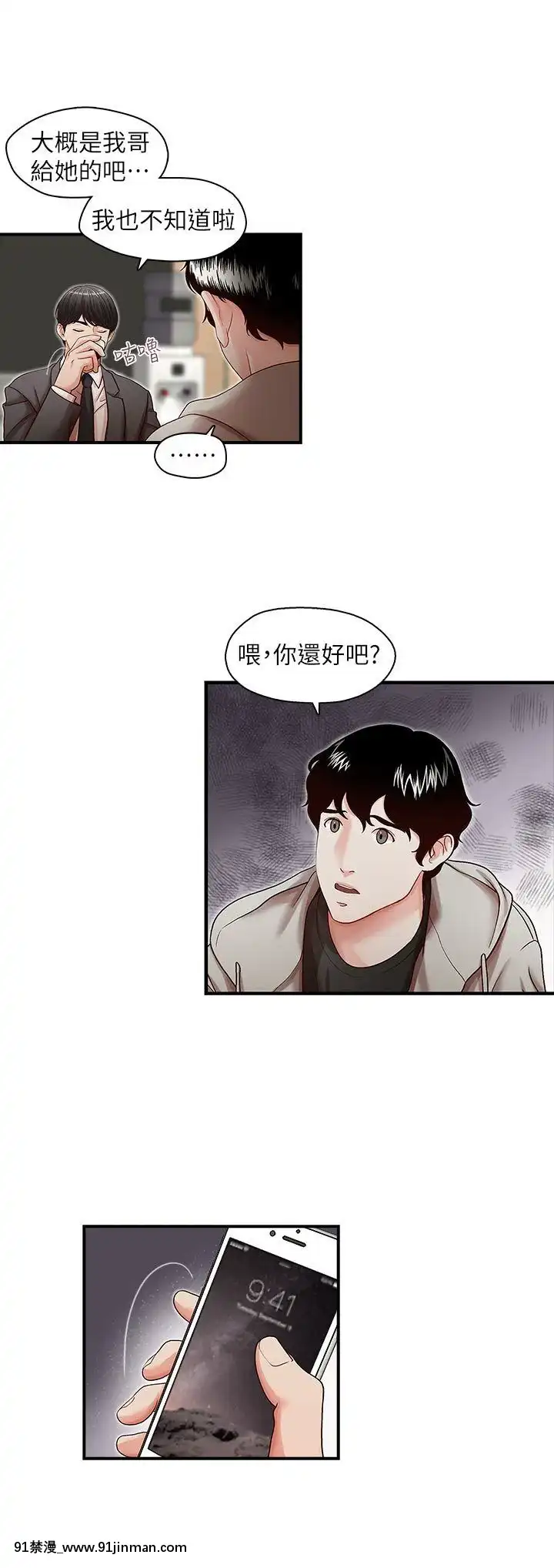 哥哥的秘書1-32話[完結][第五人格 h漫]
