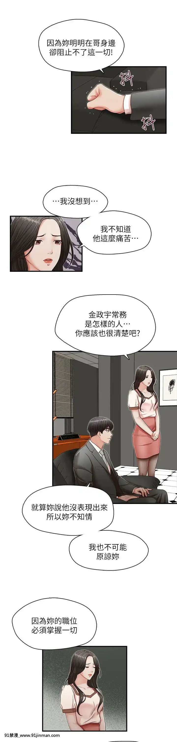 哥哥的秘書1-32話[完結][第五人格 h漫]