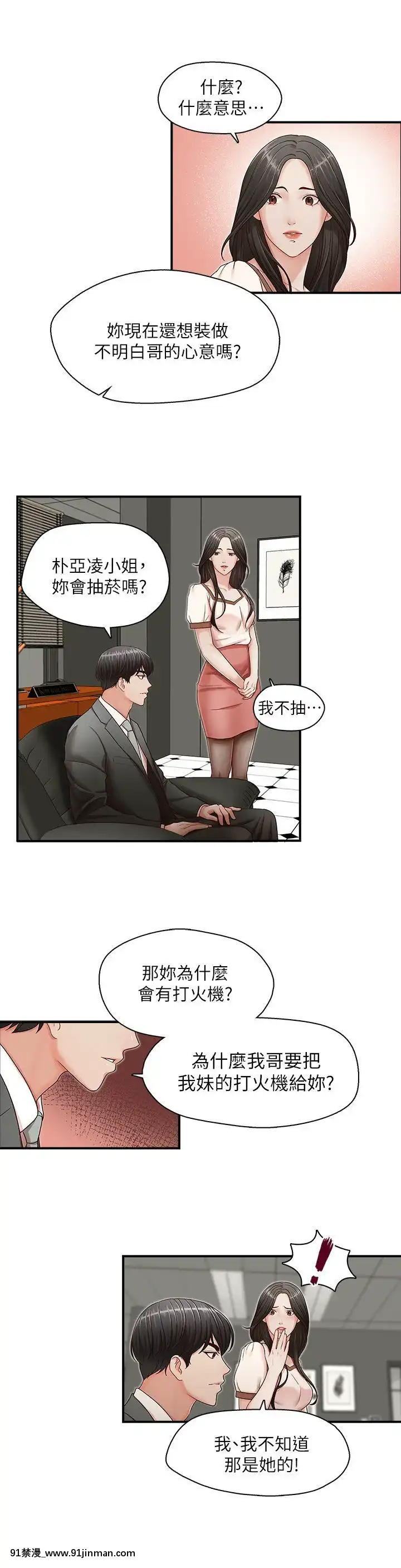 哥哥的秘書1-32話[完結][第五人格 h漫]