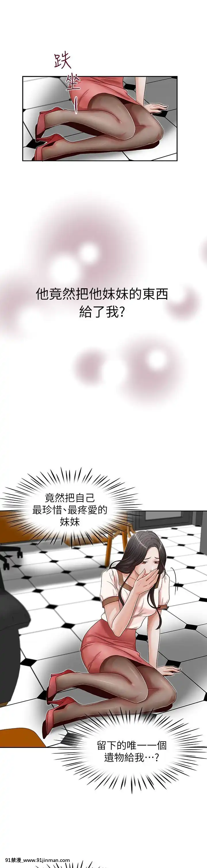 哥哥的秘書1-32話[完結][第五人格 h漫]