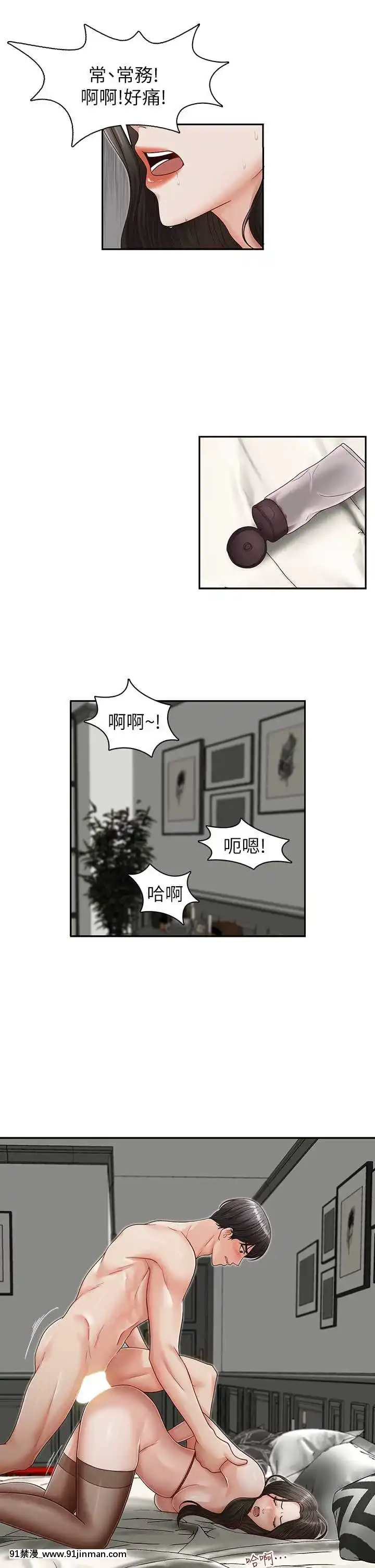 哥哥的秘書1-32話[完結][第五人格 h漫]