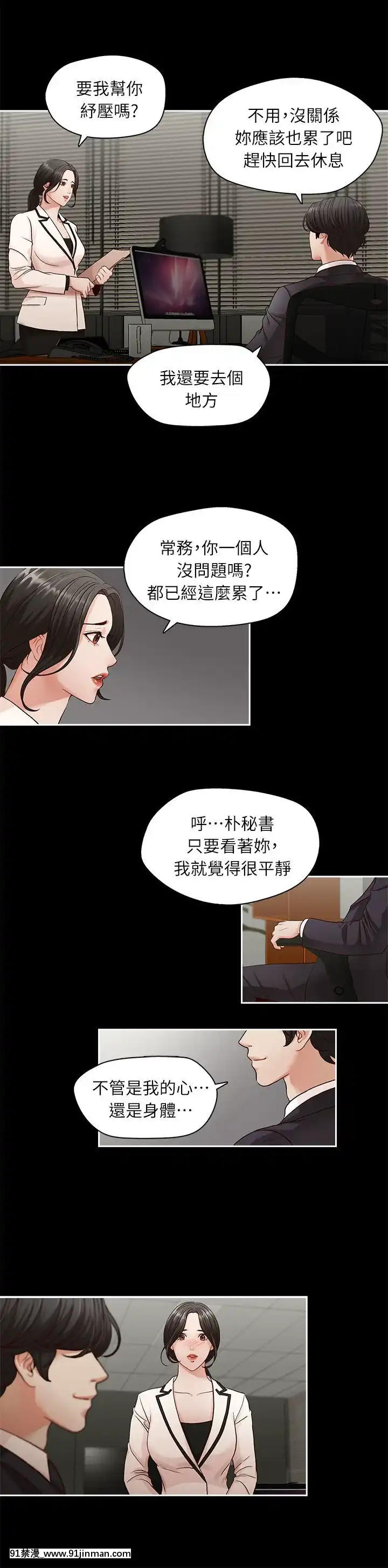 哥哥的秘書1-32話[完結][第五人格 h漫]