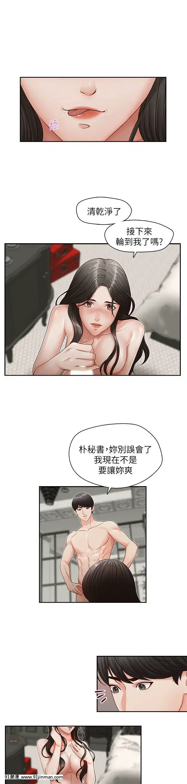 哥哥的秘書1-32話[完結][第五人格 h漫]