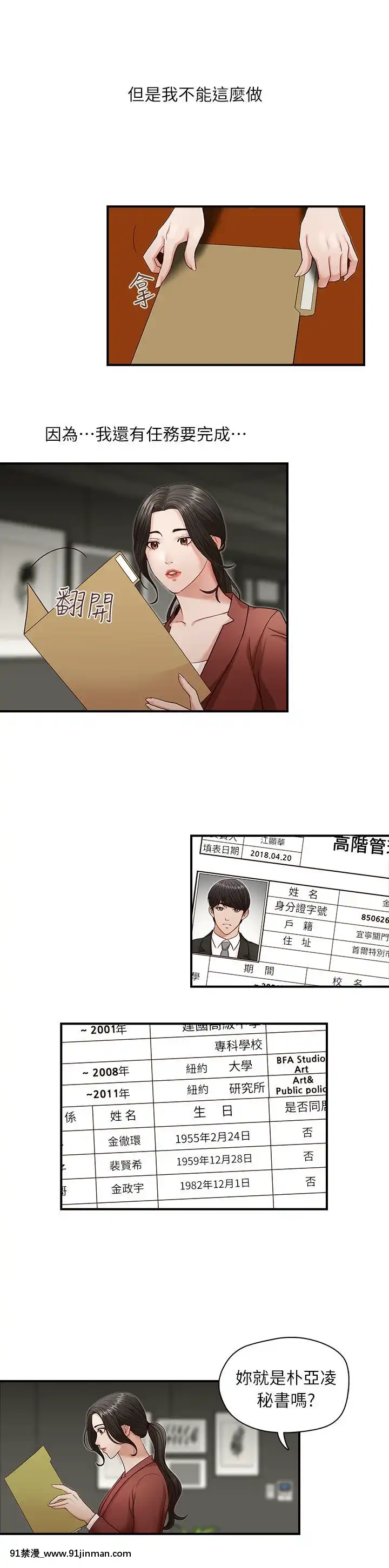哥哥的秘書1-32話[完結][第五人格 h漫]