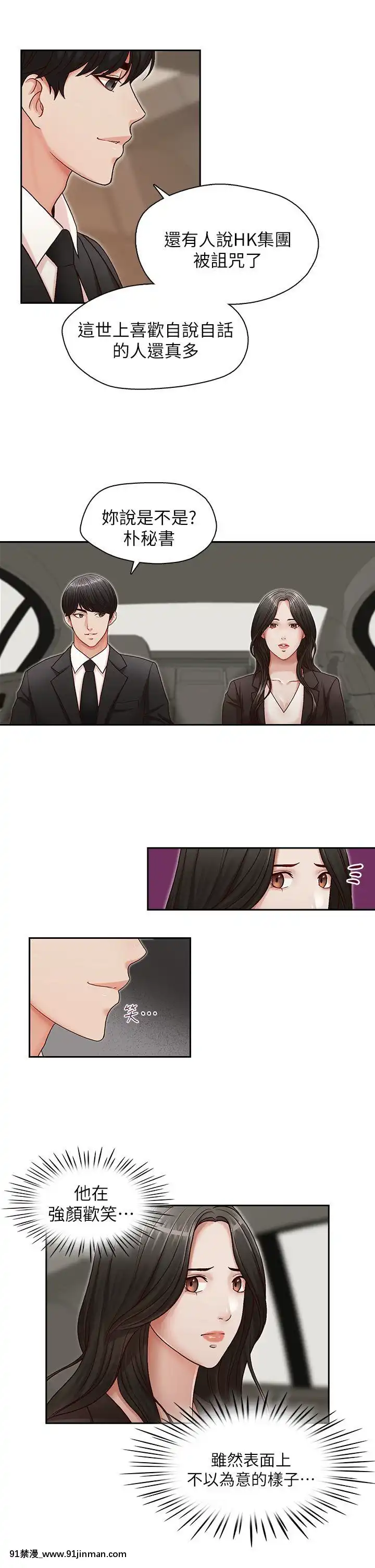 哥哥的秘書1-32話[完結][第五人格 h漫]