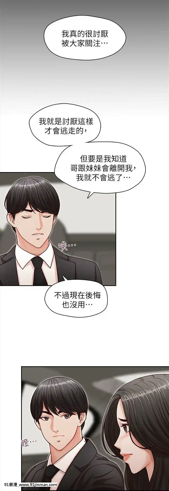 哥哥的秘書1-32話[完結][第五人格 h漫]