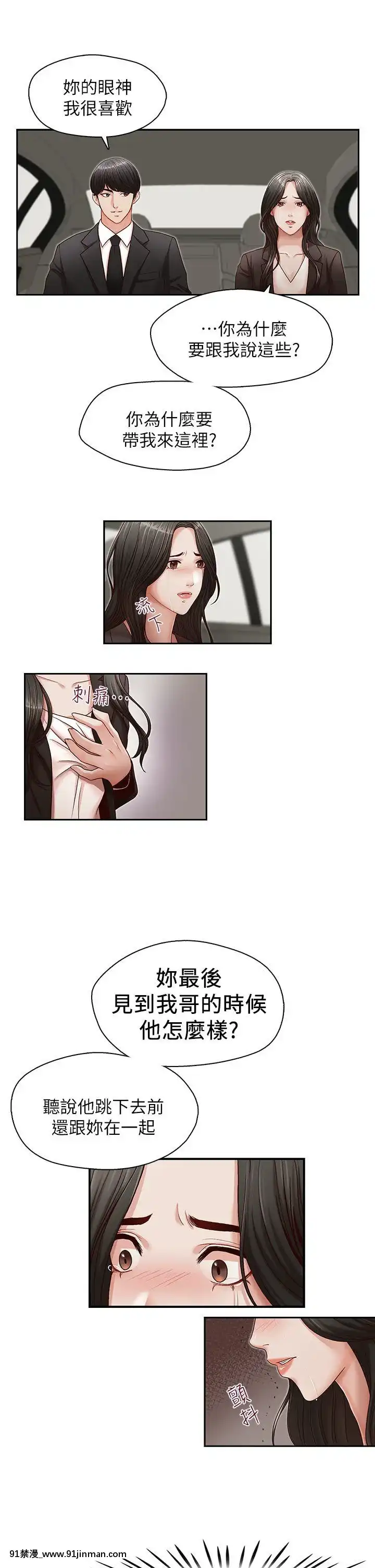 哥哥的秘書1-32話[完結][第五人格 h漫]
