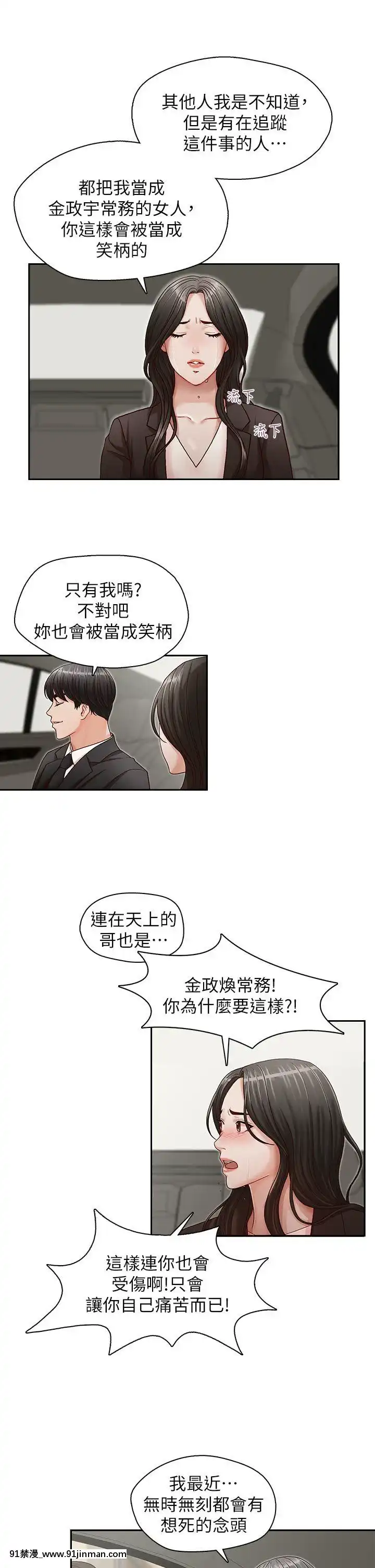 哥哥的秘書1-32話[完結][第五人格 h漫]
