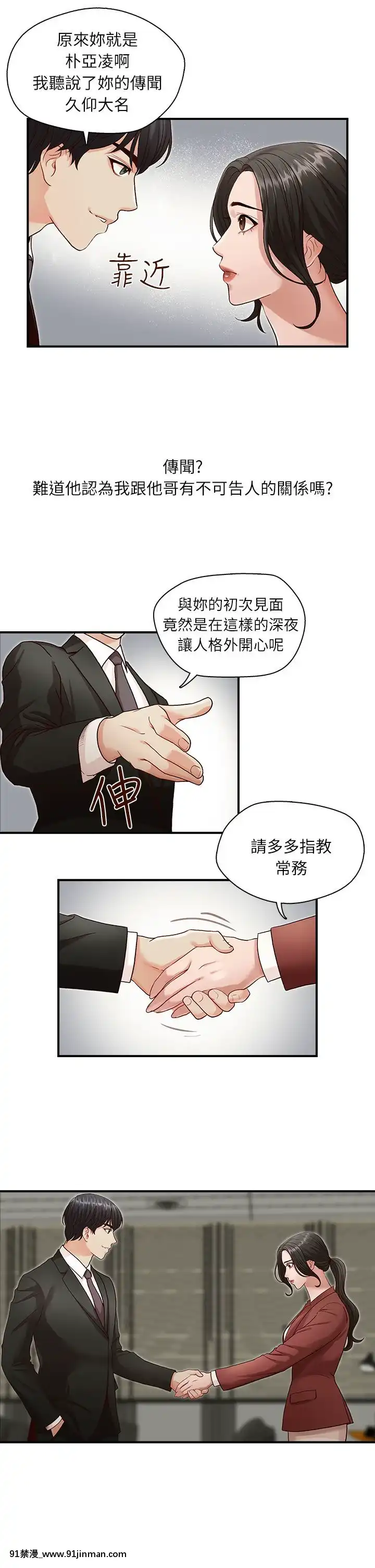 哥哥的秘書1-32話[完結][第五人格 h漫]