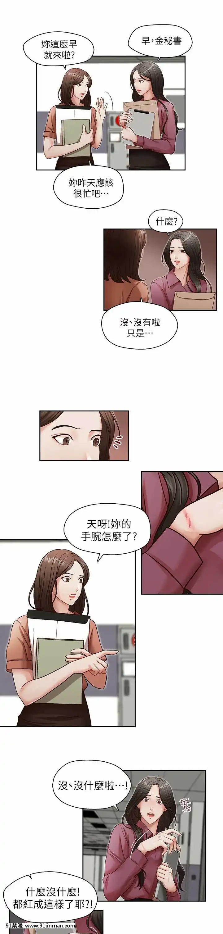 哥哥的秘書1-32話[完結][第五人格 h漫]