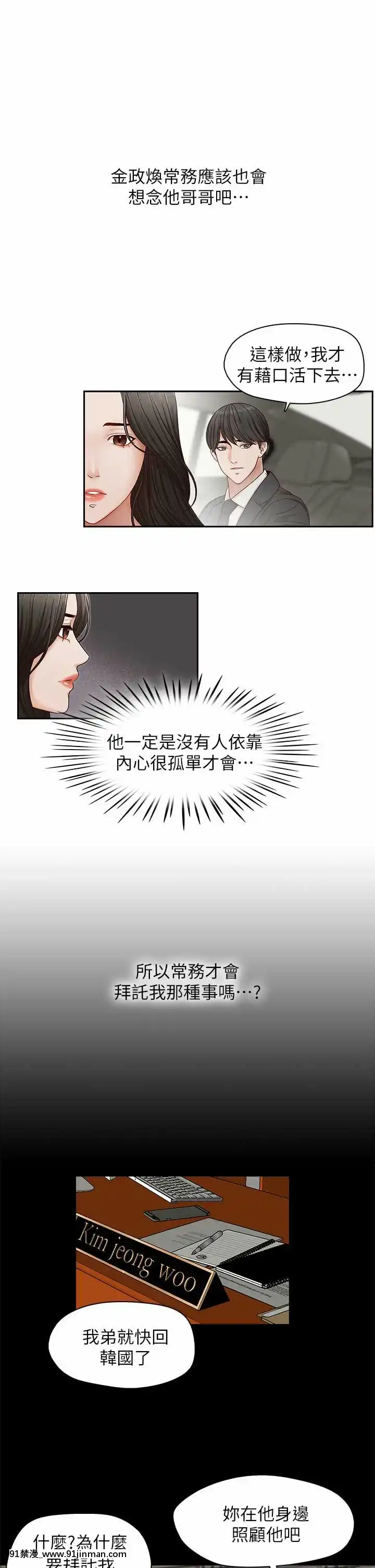 哥哥的秘書1-32話[完結][第五人格 h漫]