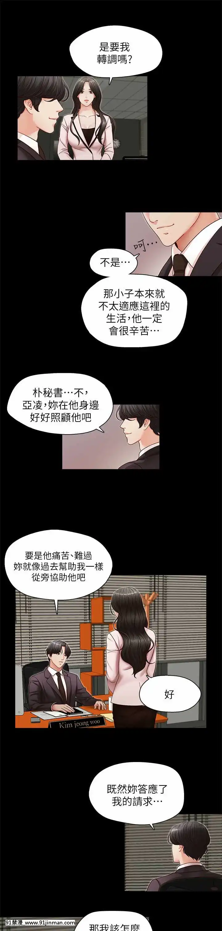 哥哥的秘書1-32話[完結][第五人格 h漫]