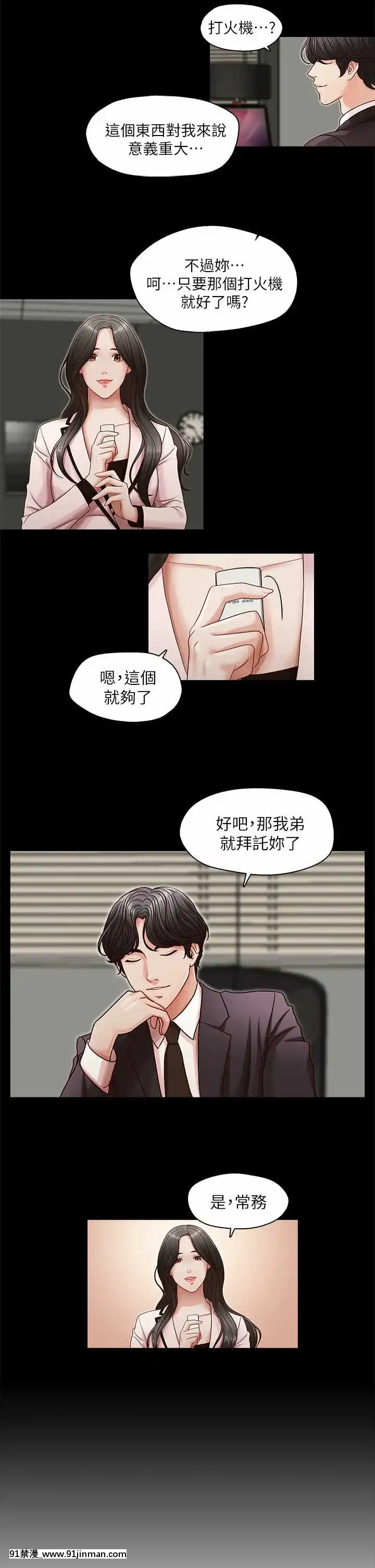 哥哥的秘書1-32話[完結][第五人格 h漫]