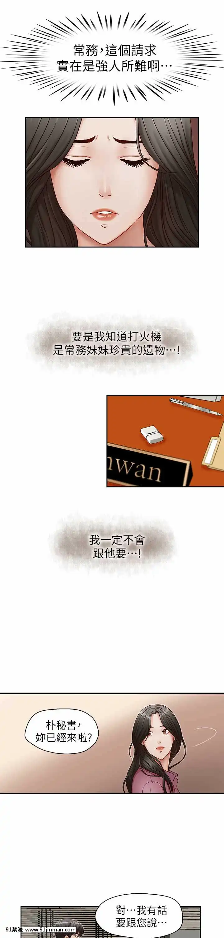 哥哥的秘書1-32話[完結][第五人格 h漫]