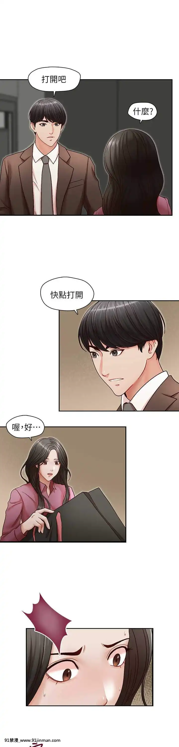 哥哥的秘書1-32話[完結][第五人格 h漫]
