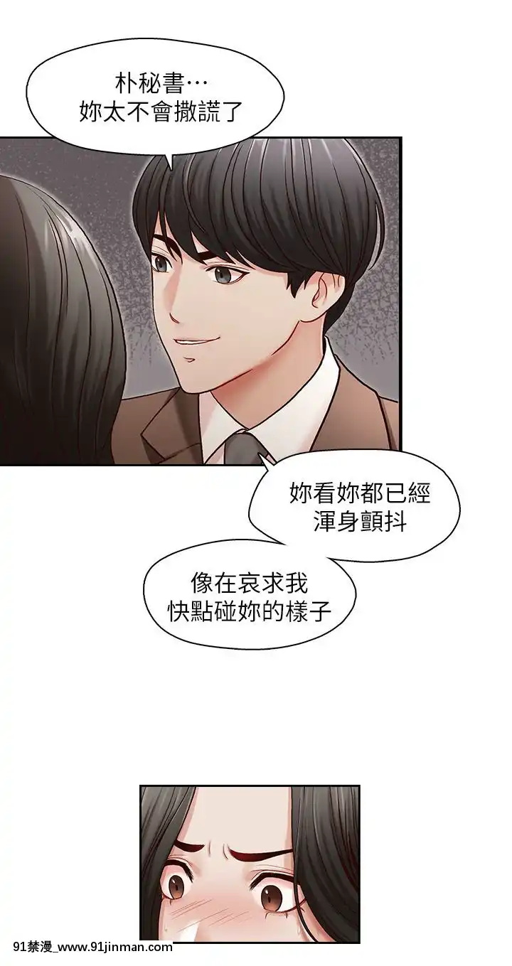 哥哥的秘書1-32話[完結][第五人格 h漫]