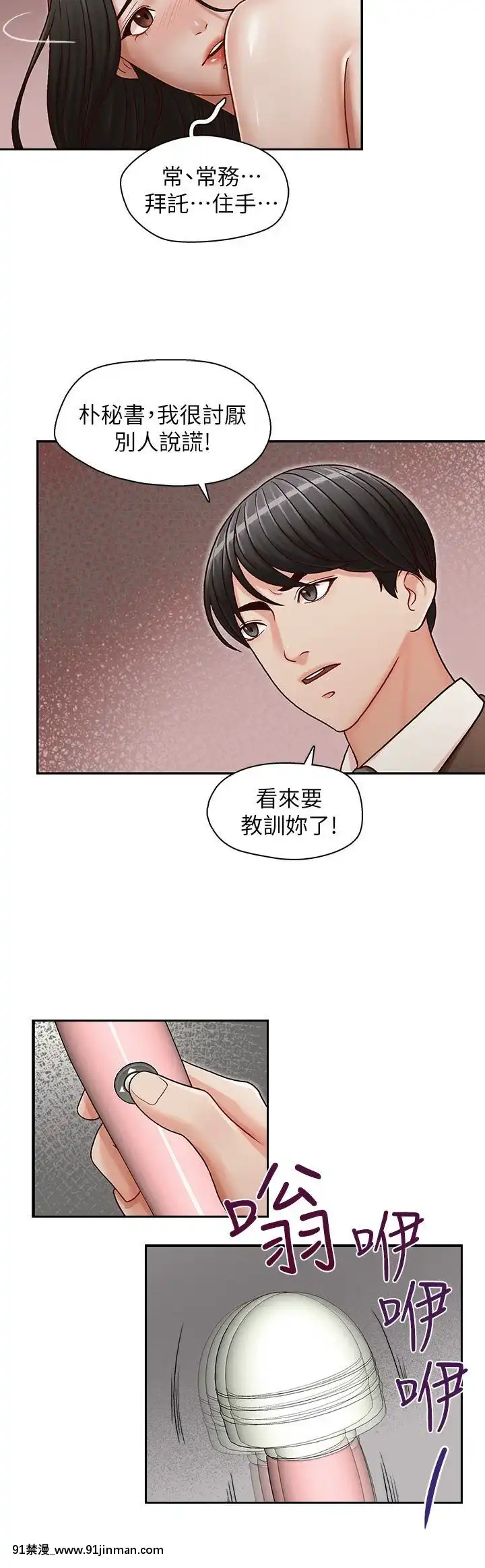 哥哥的秘書1-32話[完結][第五人格 h漫]