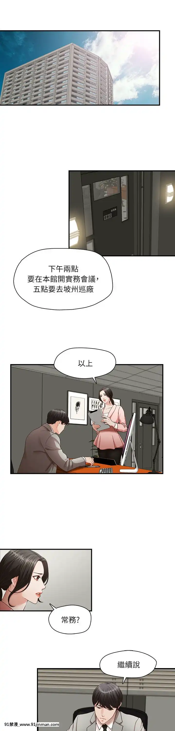 哥哥的秘書1-32話[完結][第五人格 h漫]