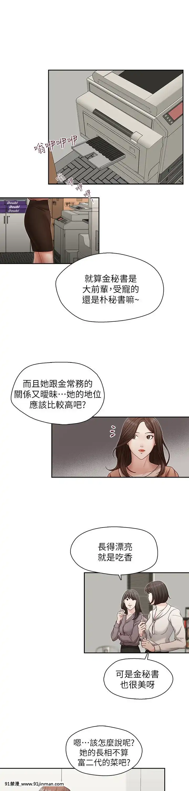 哥哥的秘書1-32話[完結][第五人格 h漫]