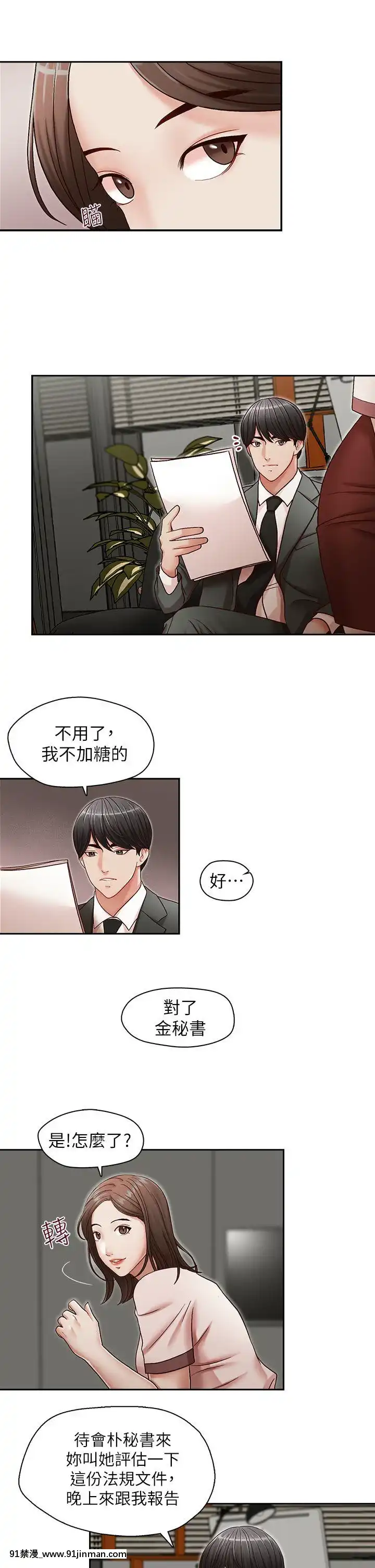 哥哥的秘書1-32話[完結][第五人格 h漫]
