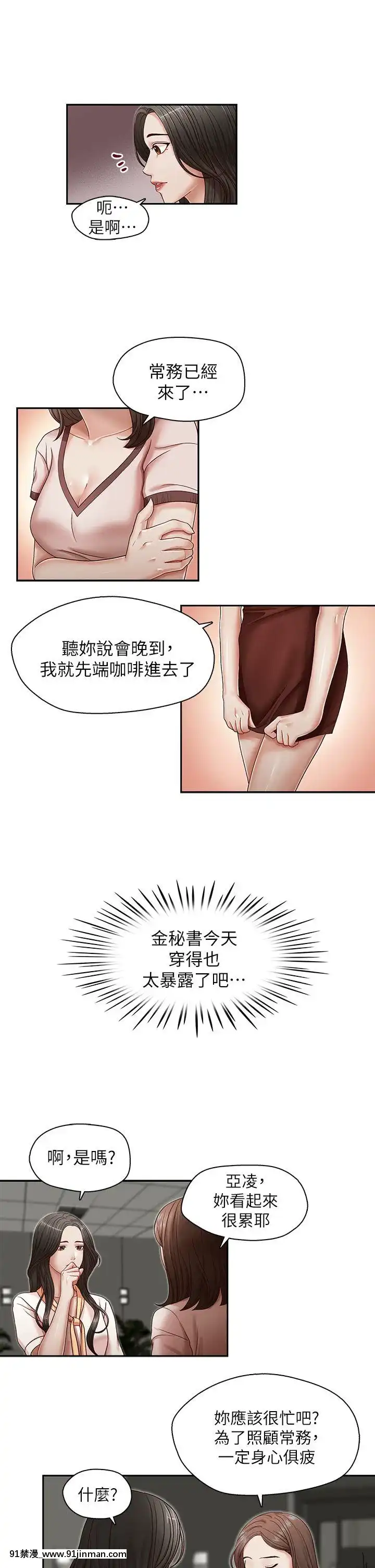 哥哥的秘書1-32話[完結][第五人格 h漫]