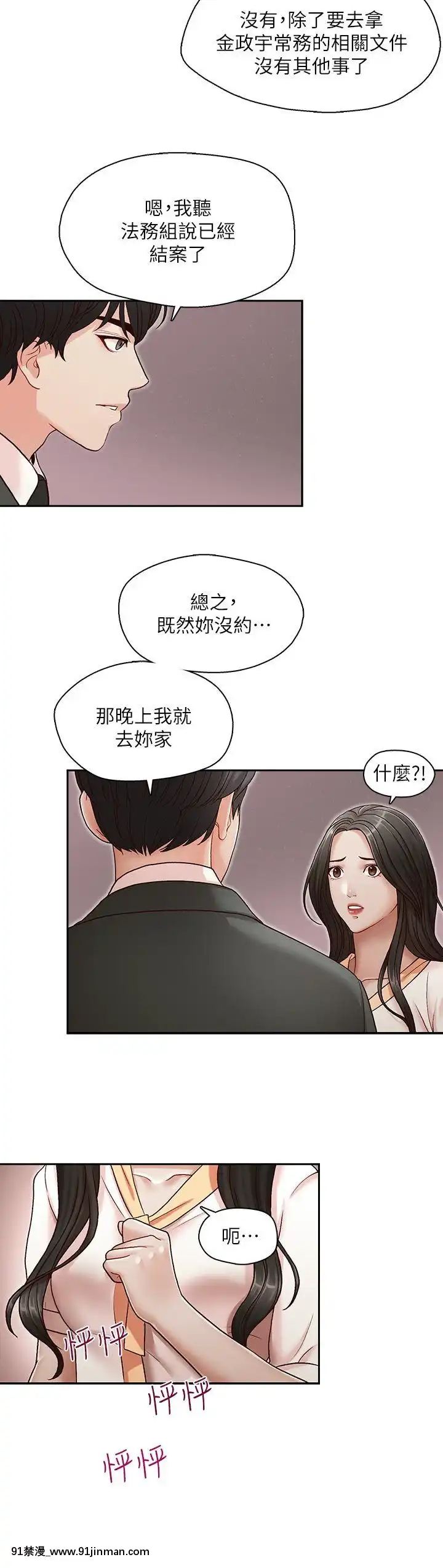 哥哥的秘書1-32話[完結][第五人格 h漫]