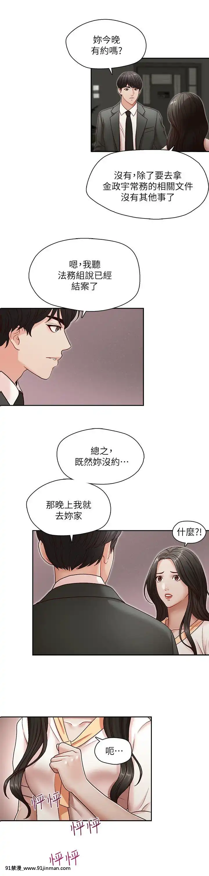 哥哥的秘書1-32話[完結][第五人格 h漫]