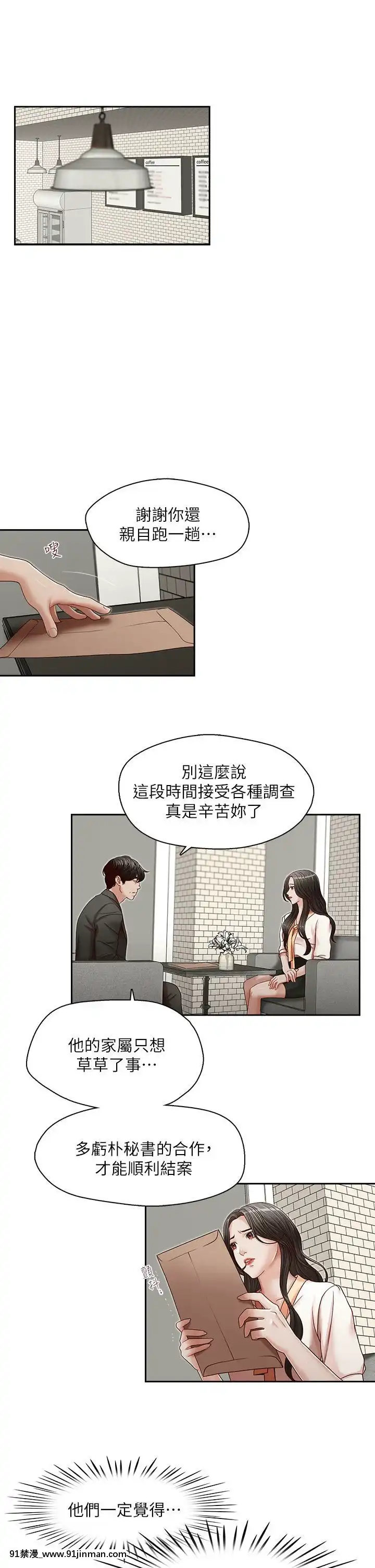 哥哥的秘書1-32話[完結][第五人格 h漫]