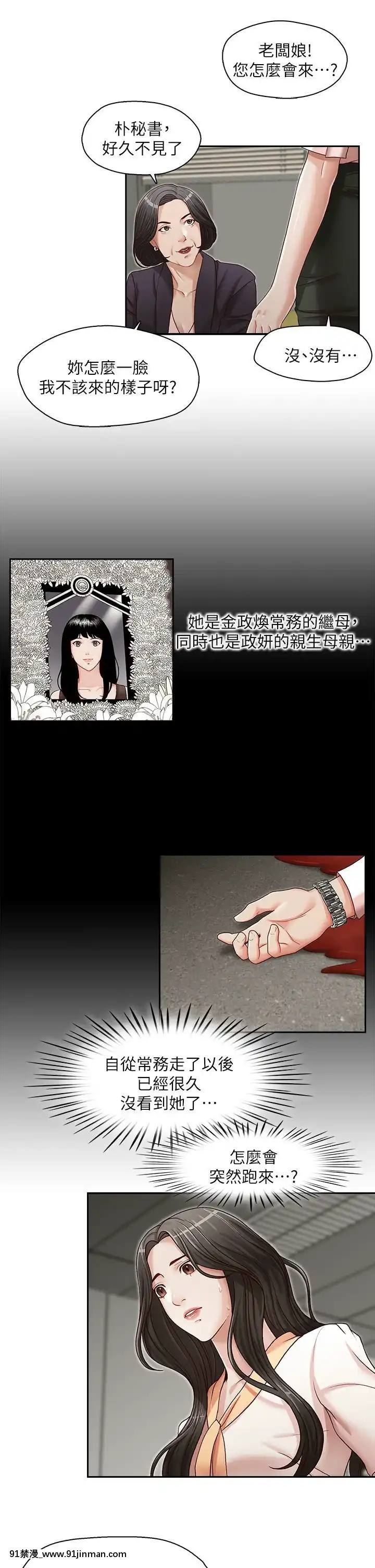 哥哥的秘書1-32話[完結][第五人格 h漫]