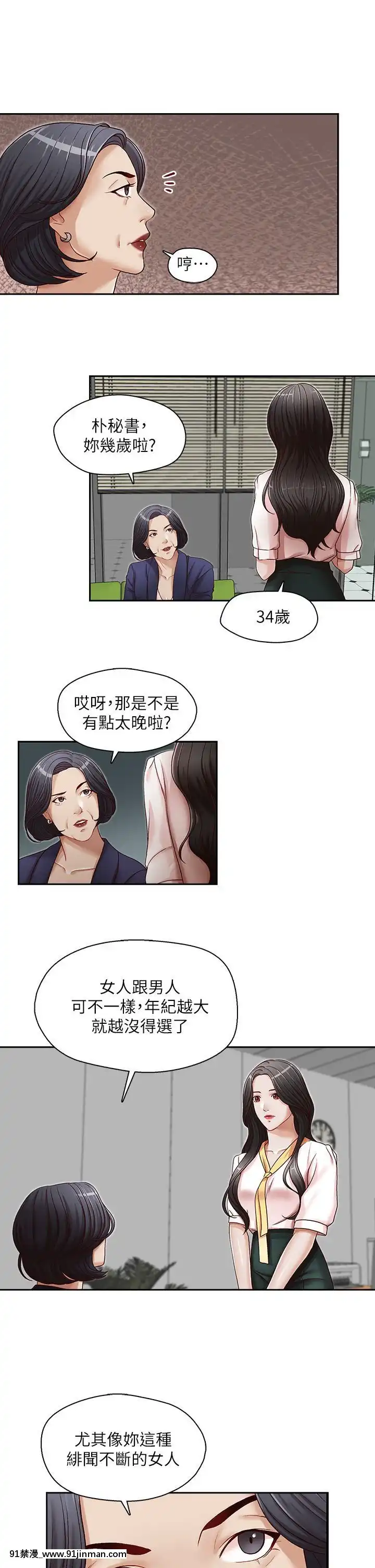 哥哥的秘書1-32話[完結][第五人格 h漫]