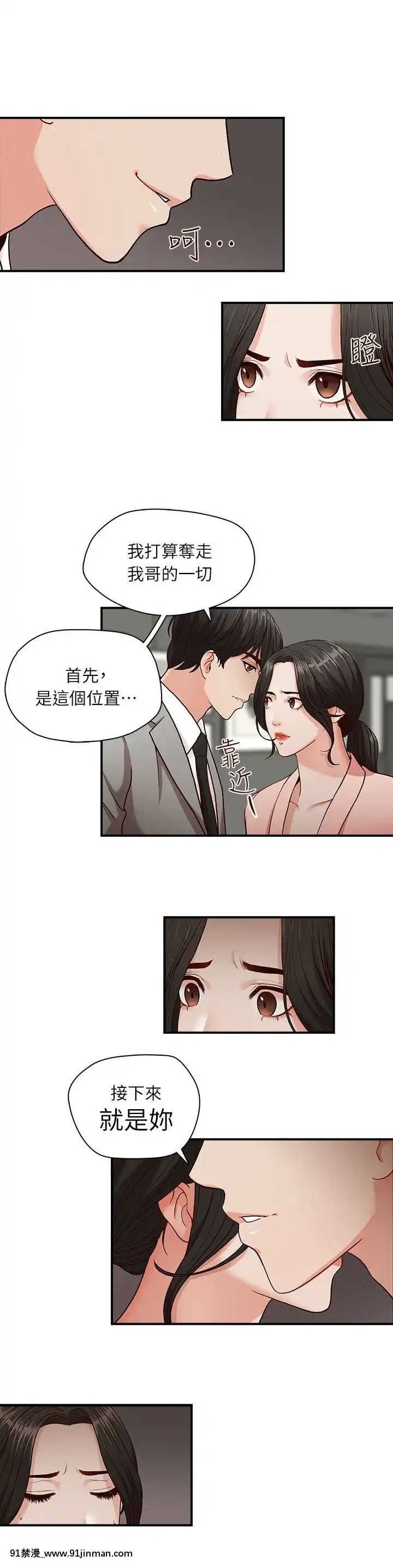 哥哥的秘書1-32話[完結][第五人格 h漫]