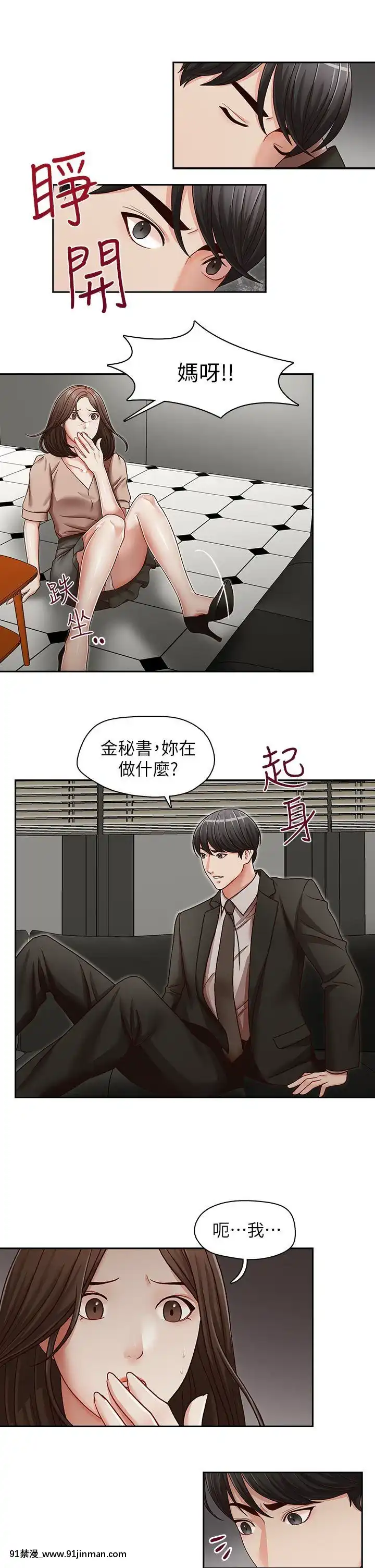 哥哥的秘書1-32話[完結][第五人格 h漫]