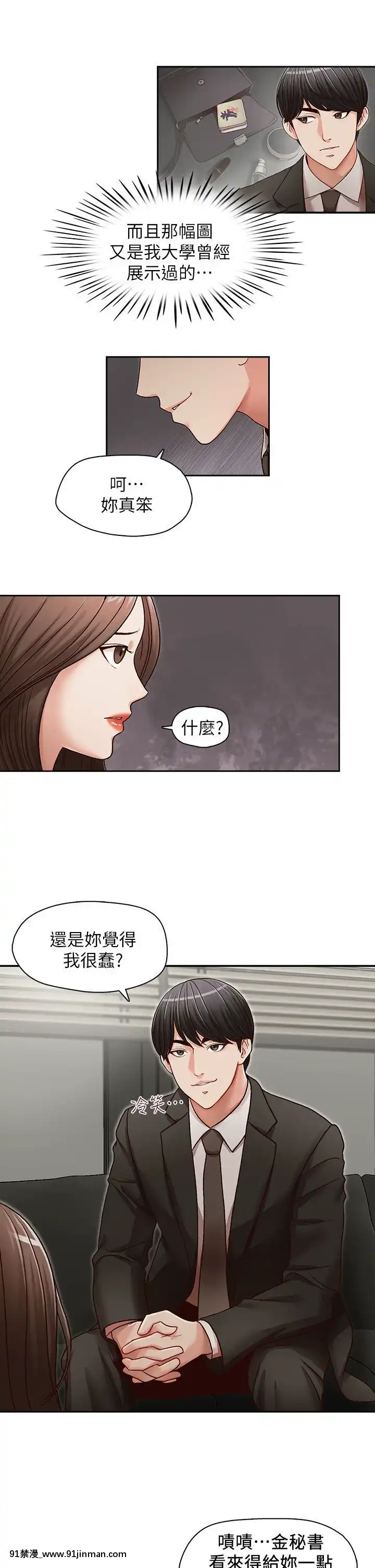哥哥的秘書1-32話[完結][第五人格 h漫]