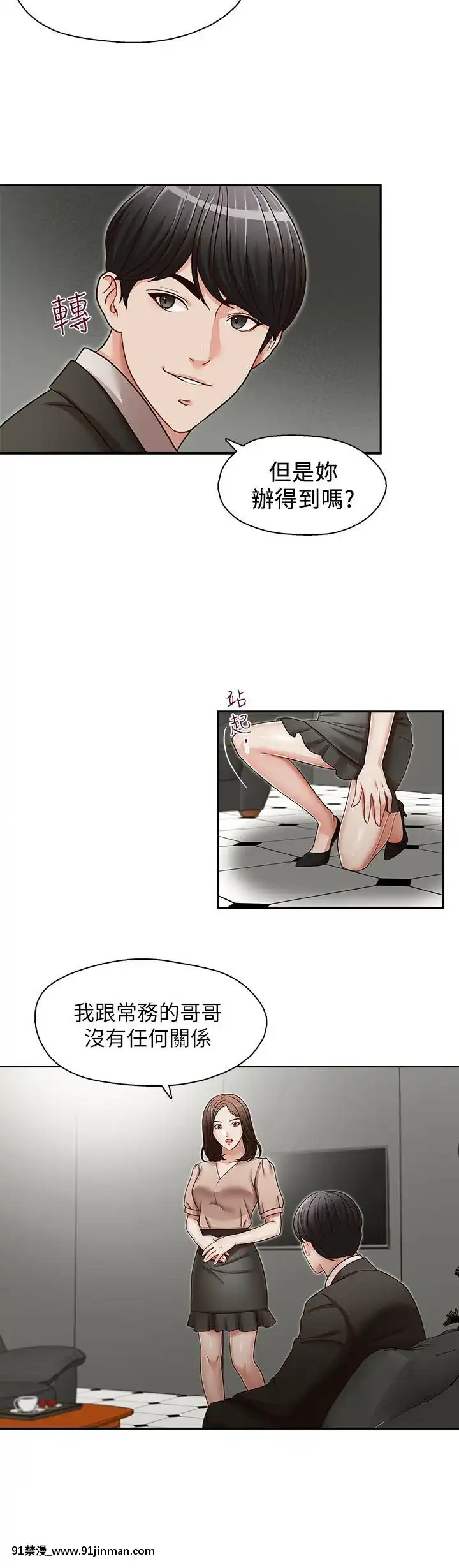 哥哥的秘書1-32話[完結][第五人格 h漫]
