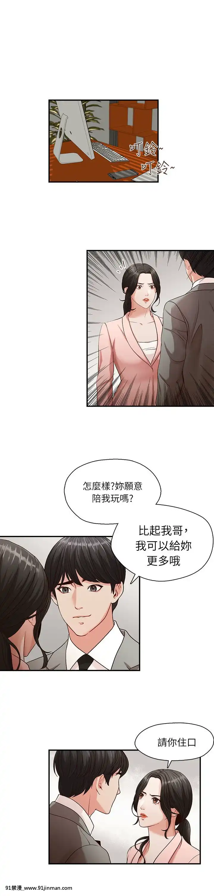 哥哥的秘書1-32話[完結][第五人格 h漫]