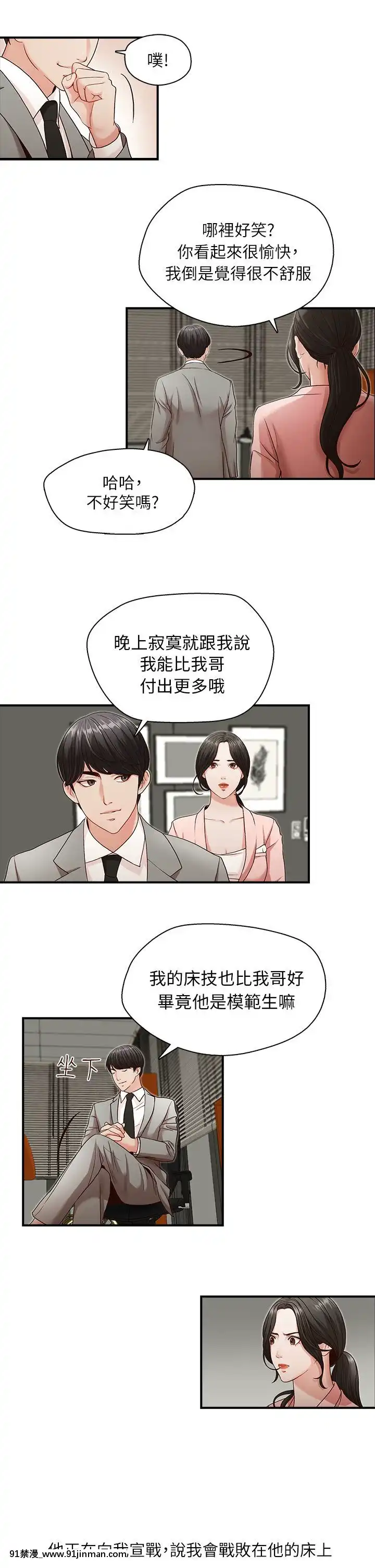 哥哥的秘書1-32話[完結][第五人格 h漫]